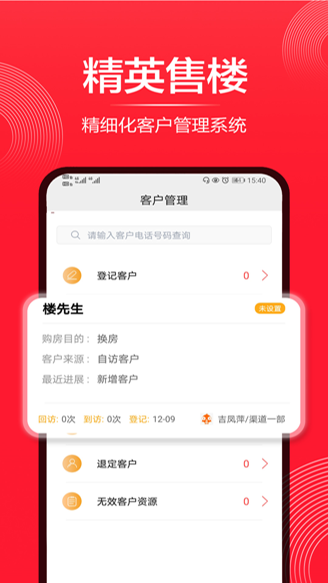 精英房产中介 v1.9
