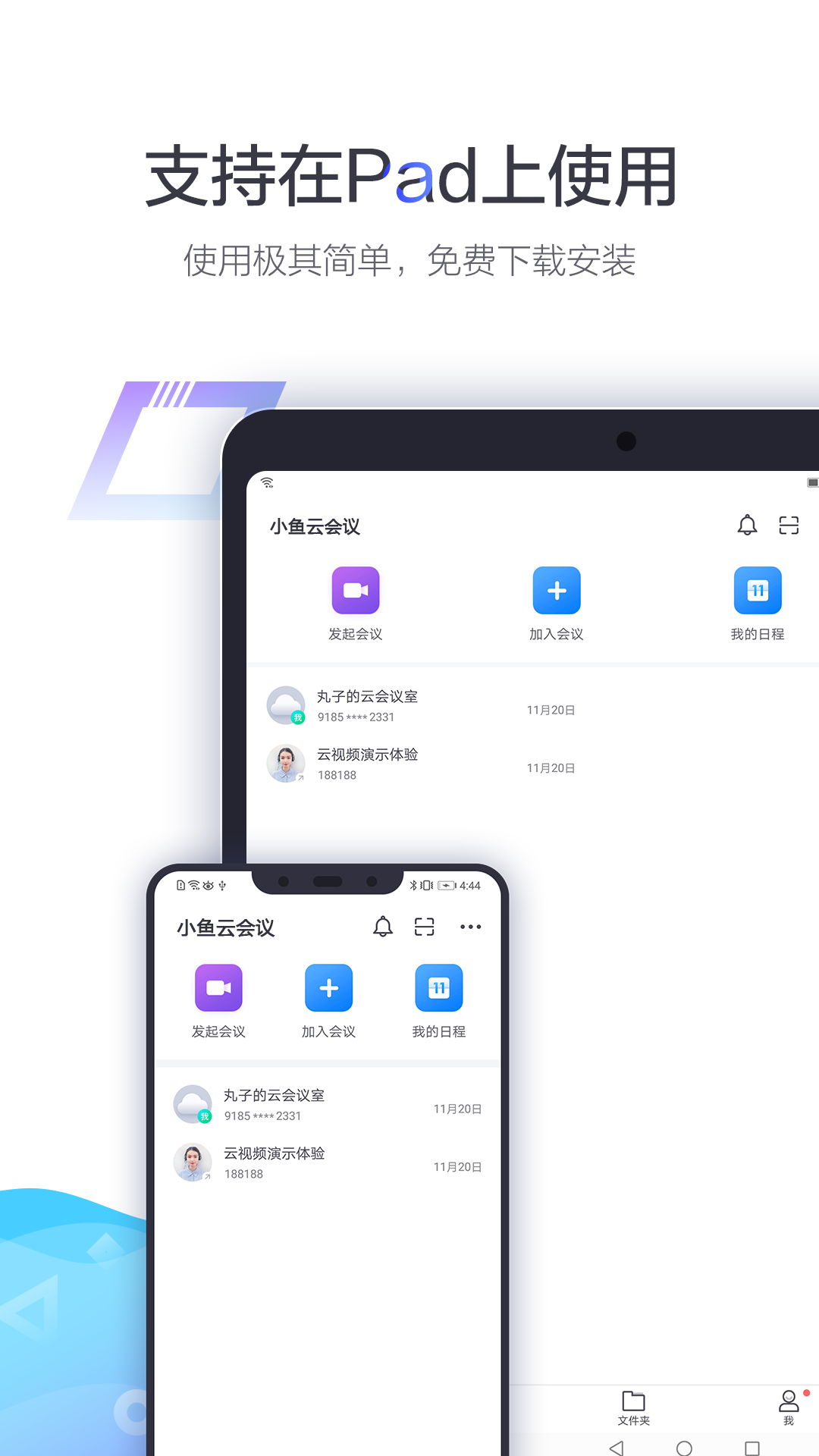 小鱼易连视频会议 v3.11.20-23581