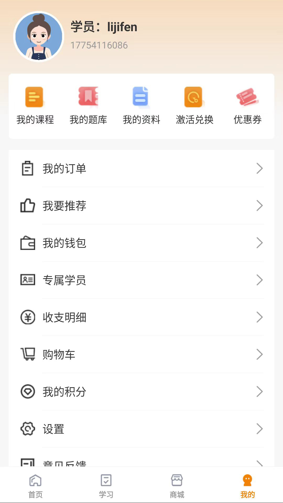 网校题库购买 v1.2.0