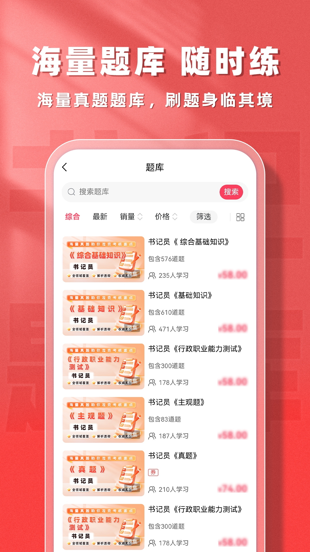 书记员题库帮截图