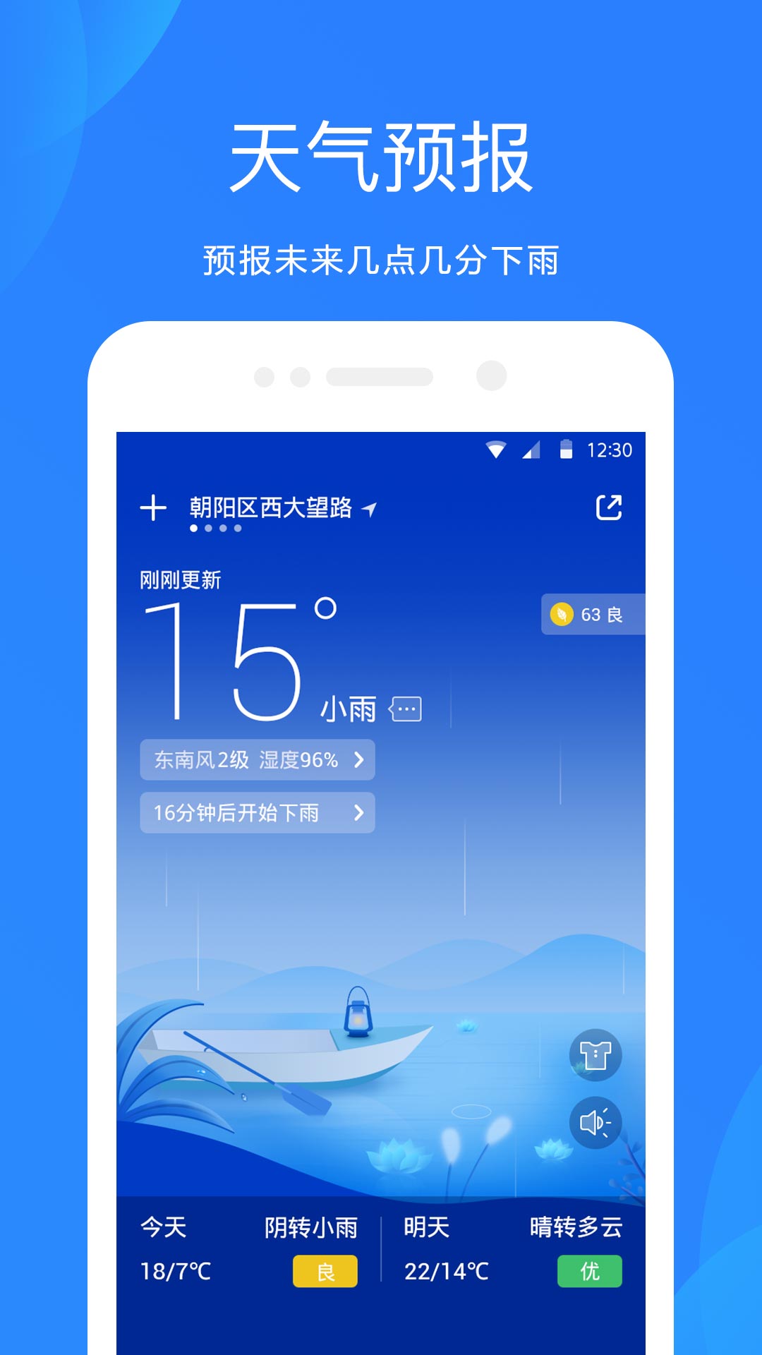 天气预报一个月30天 v8.9.1