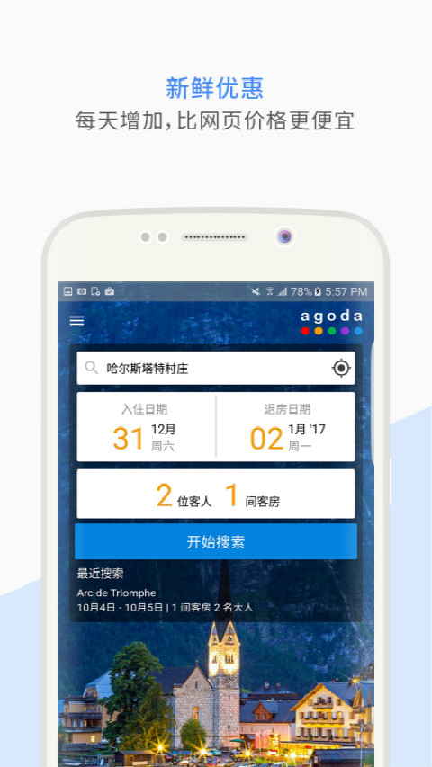 agoda安可达-全球酒店住宿预订 v13.30.0