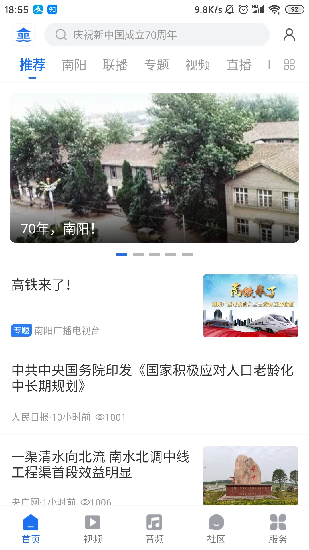 云上南阳app v5.6.0