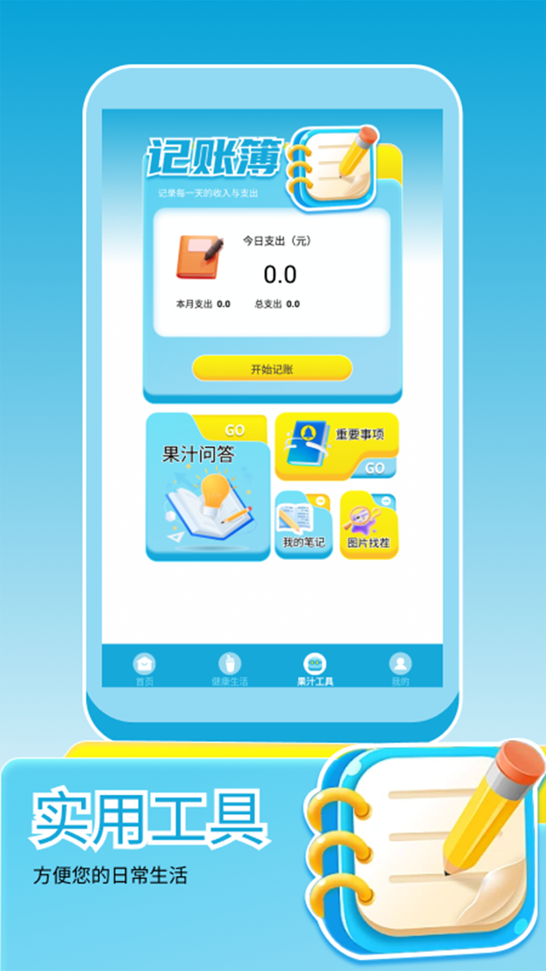 我爱喝果汁截图