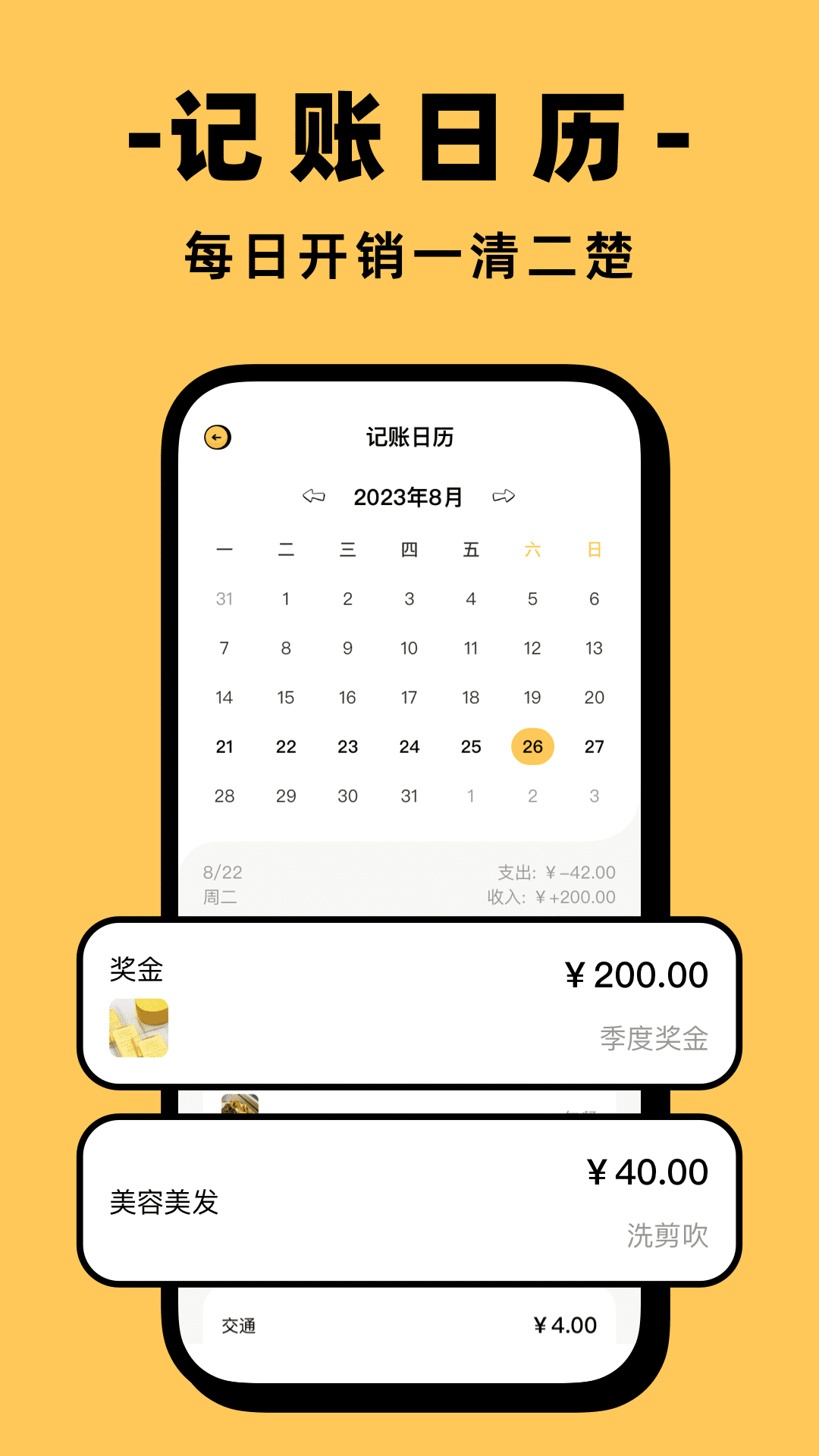卡片记账