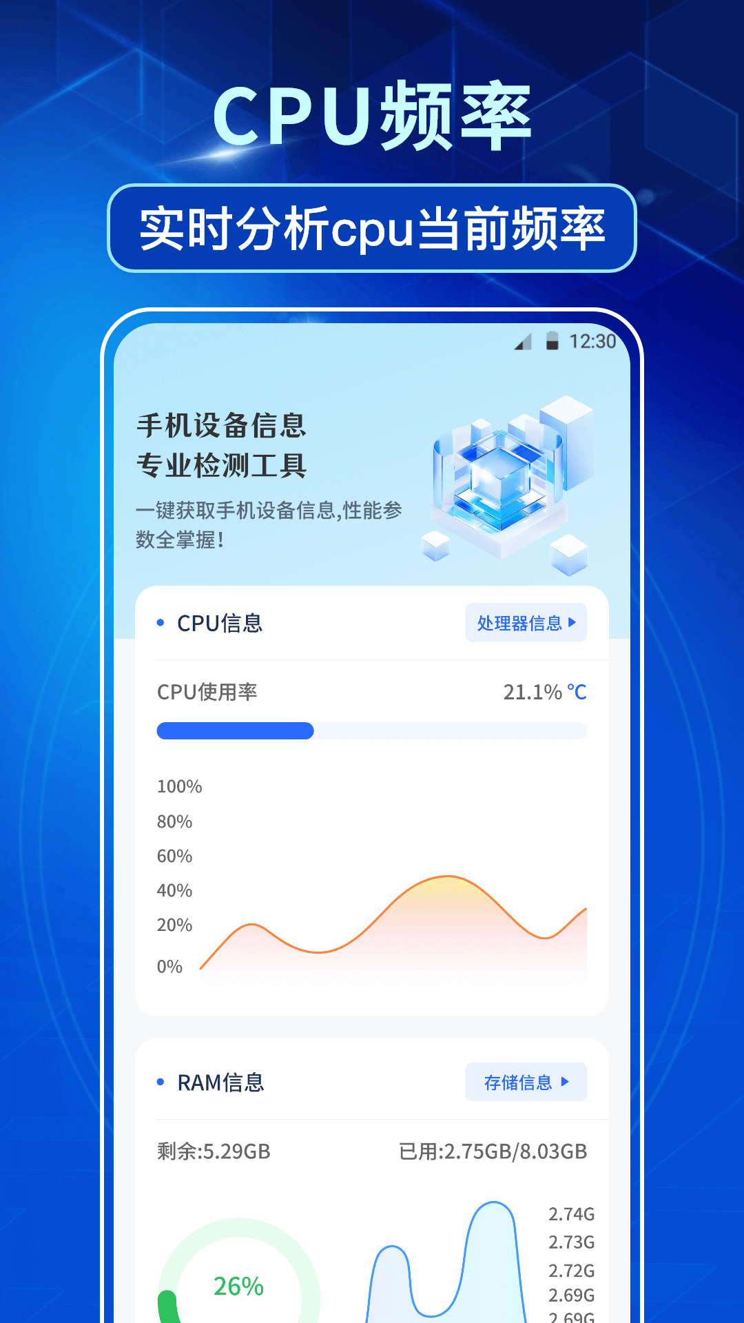 手机设备信息