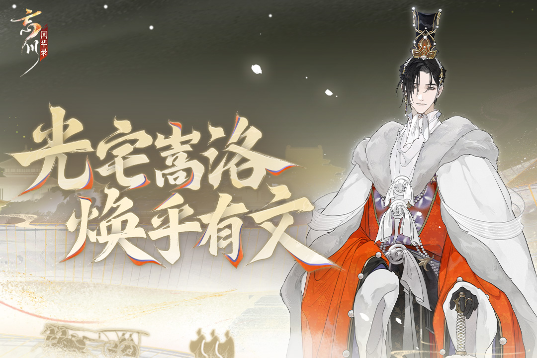 忘川风华录截图