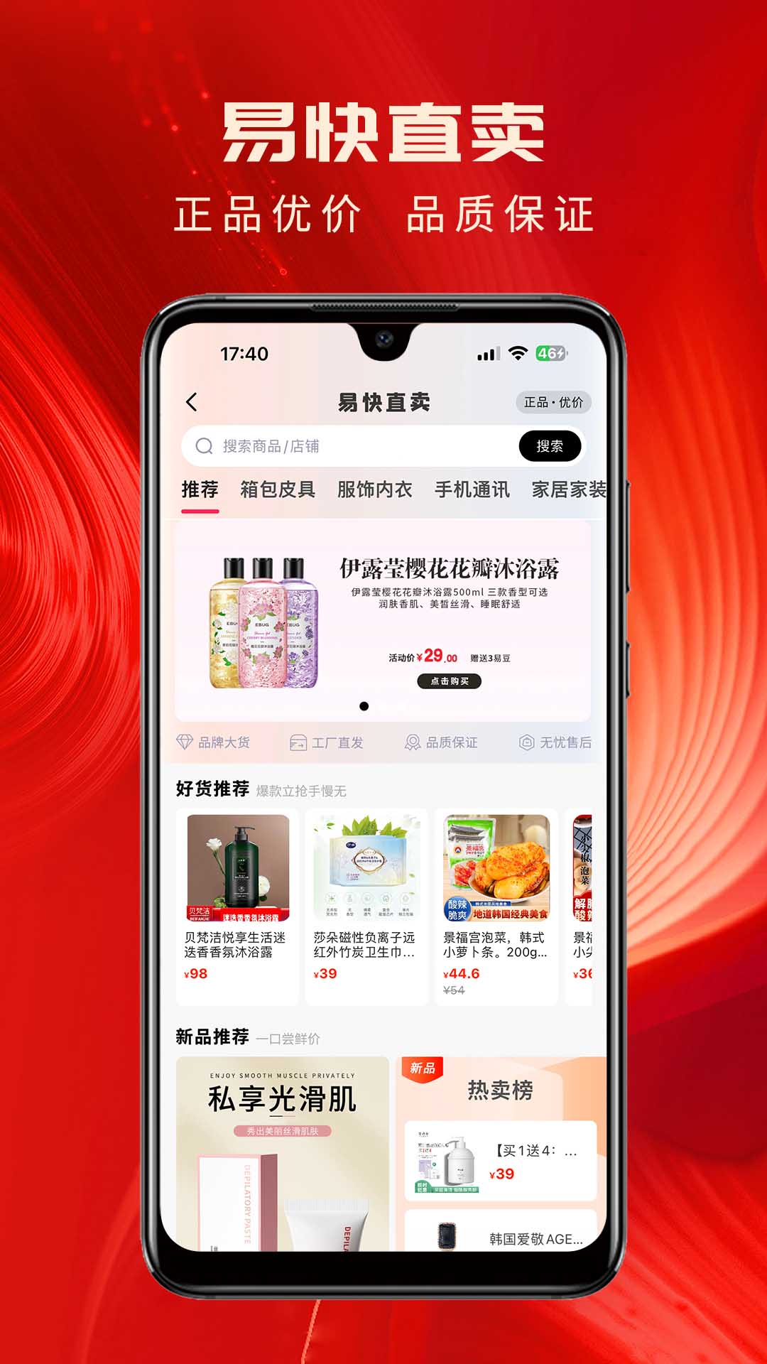 易快运下载 v8.2.3