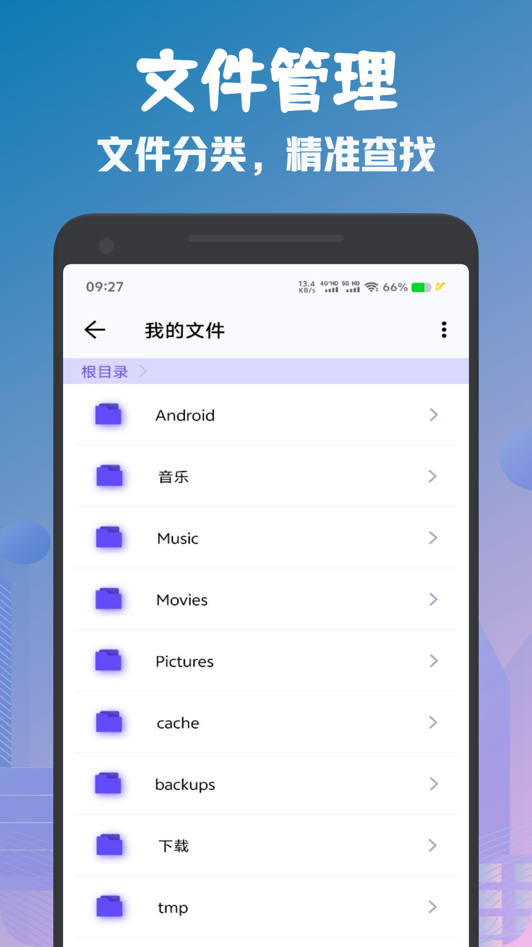 cx文件管理器iOS版 v1.4