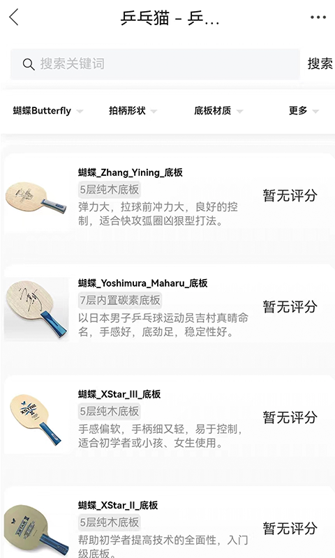 乒乓网阿尔法套胶 v8.0