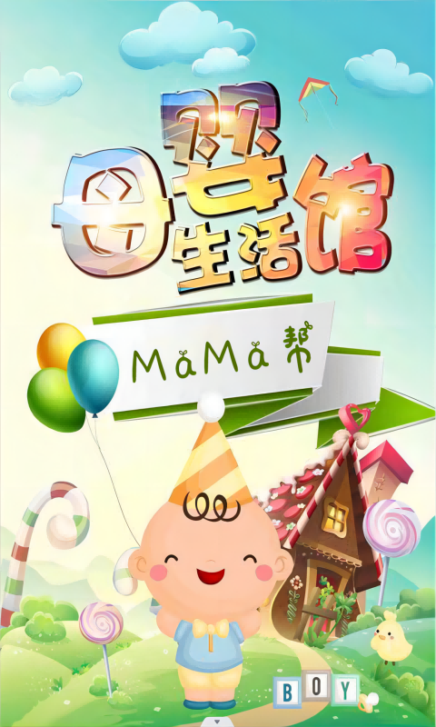 妈妈帮忙带孩子的辛苦话语 v1.0.7