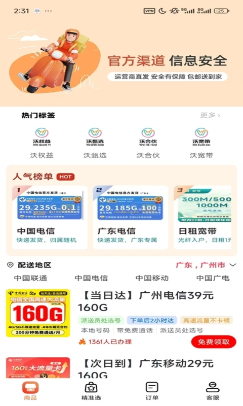 沃沃流量卡商城