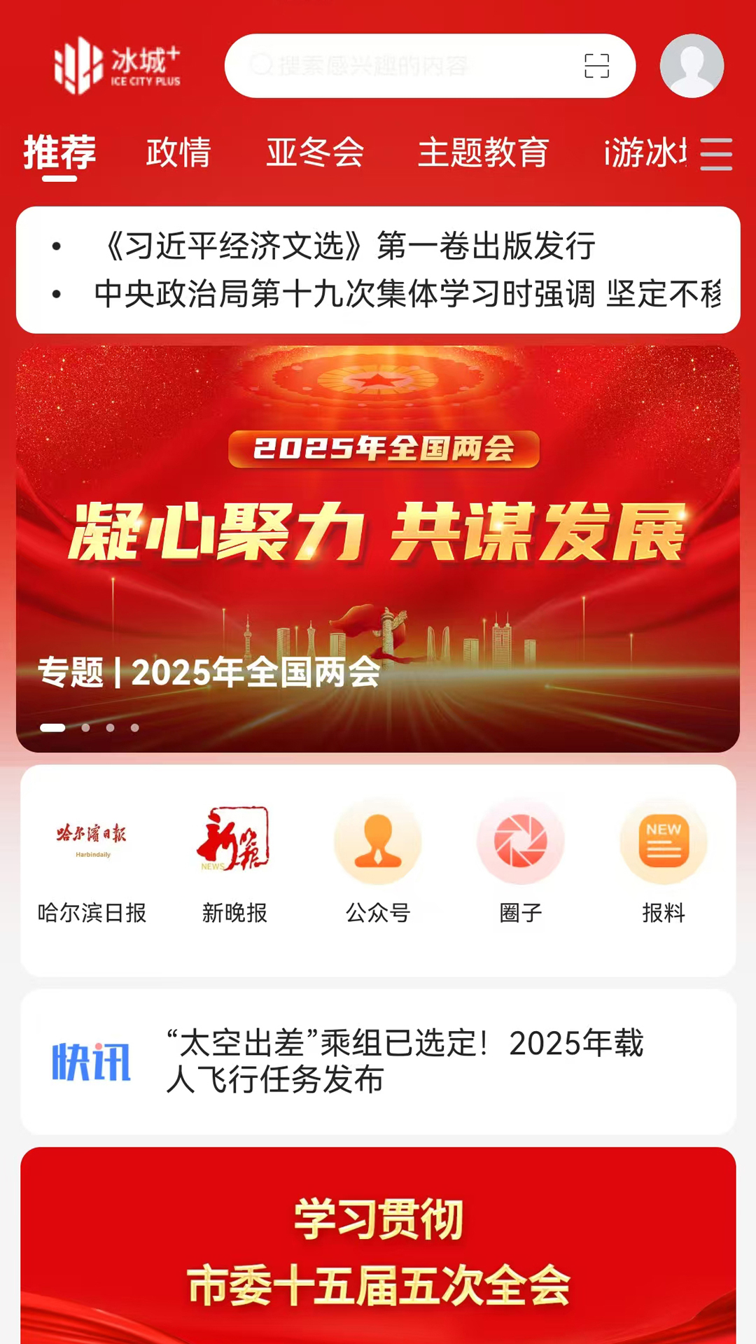 冰城e行官方下载 v4.0.4