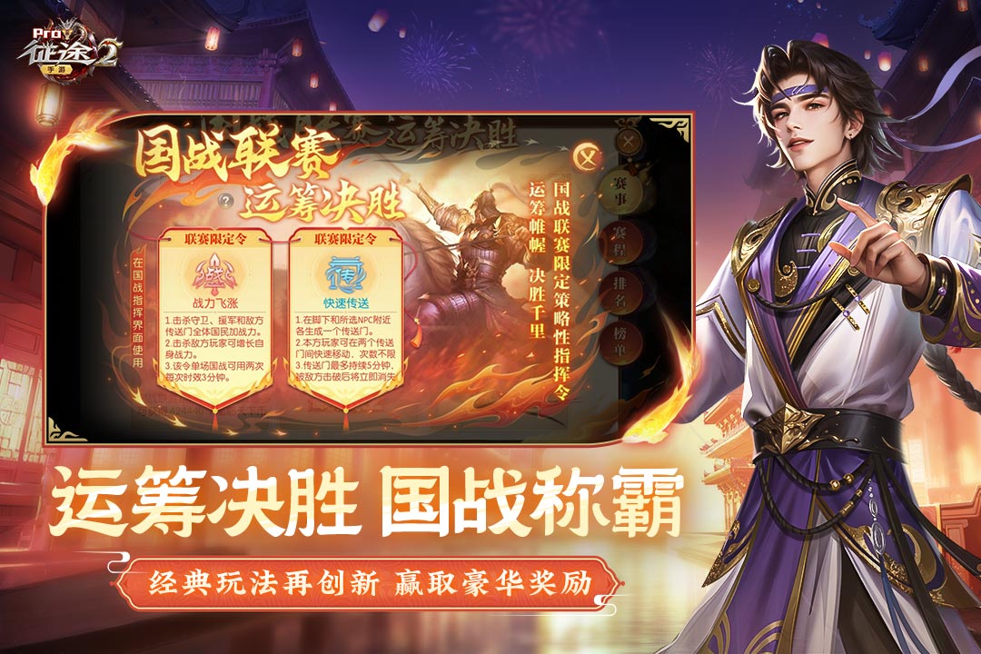 征途2s官网正版 v1.0.192