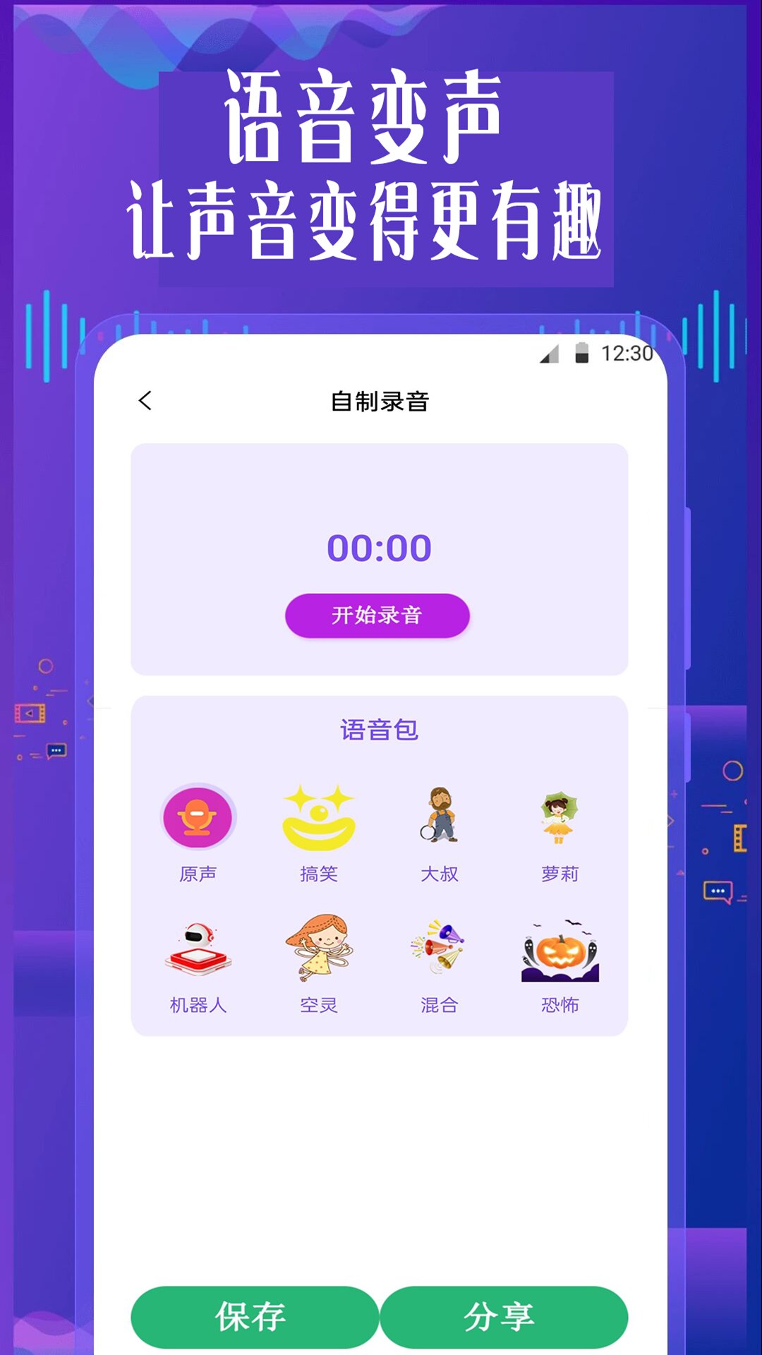 特效变音魔术师下载 v1.1.4