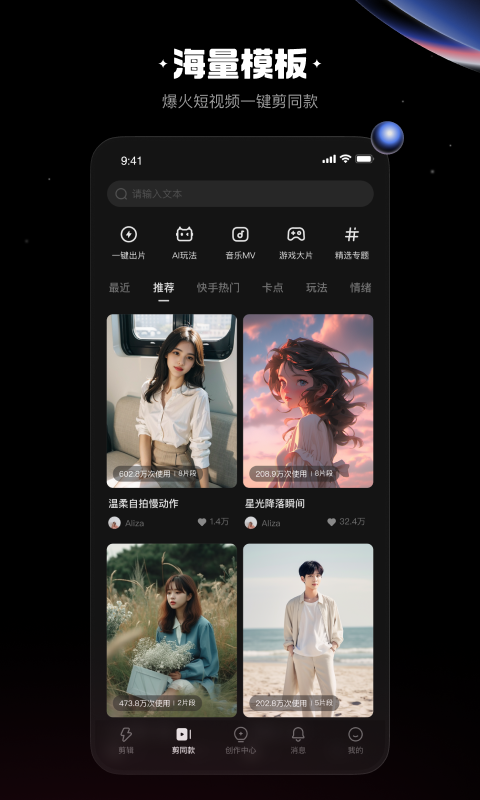 快影5.16版本下载 v7.4.0.704004