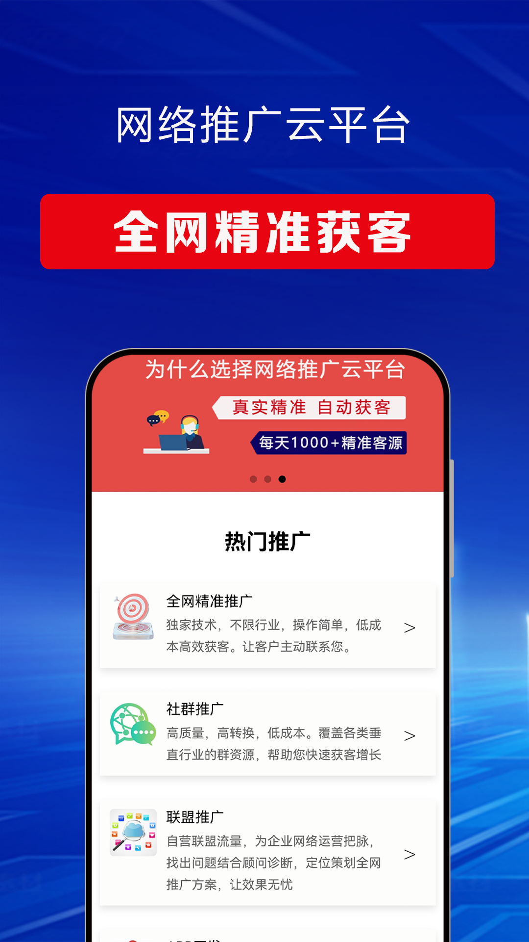 网络推广云平台