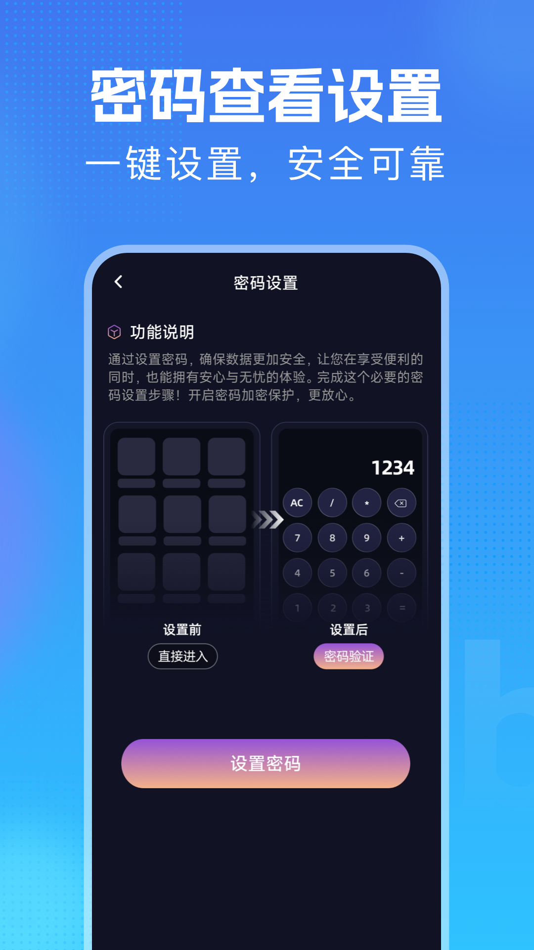万能钥匙密码锁