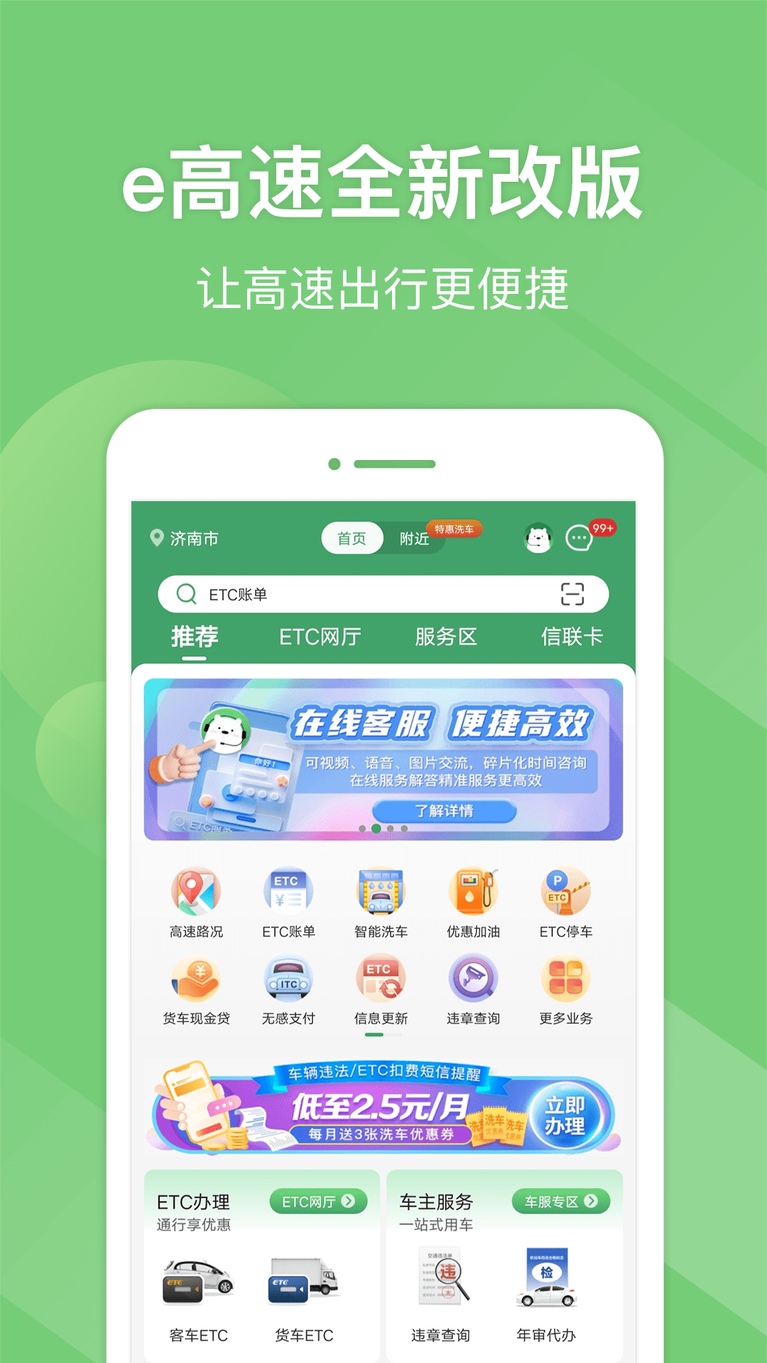 e高速app查询高速路费用 v5.7.4