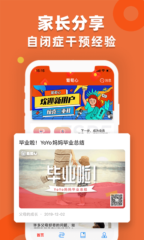 葡萄心女孩 v4.6.3