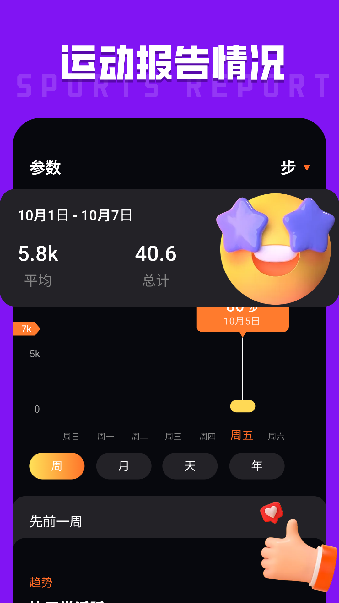 运动计步宝截图