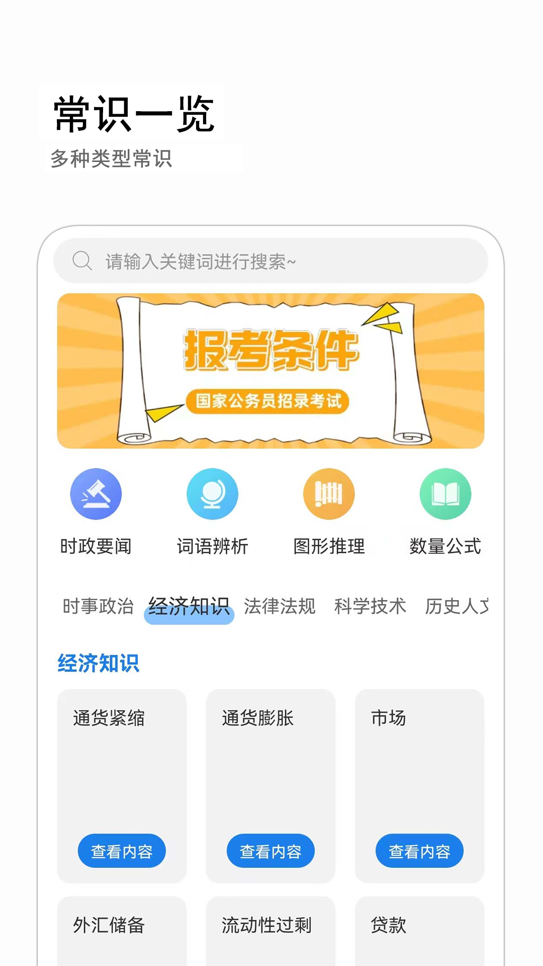 公考常识截图