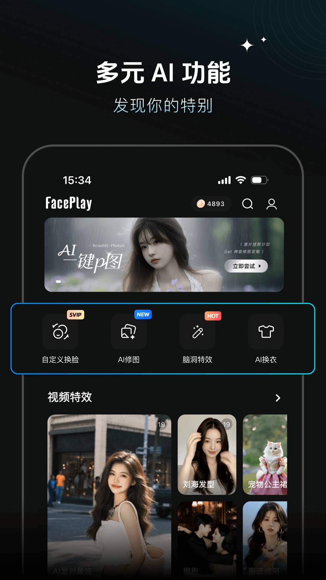 秀脸FacePlay