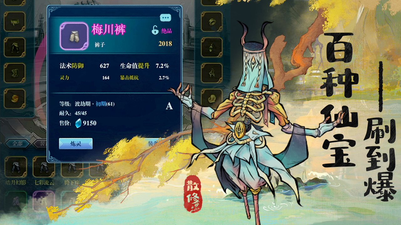 闲人散修 成就 v1.0