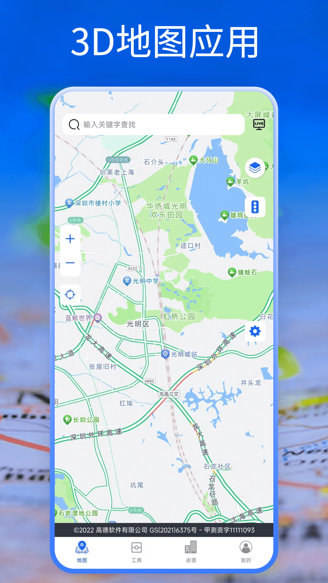 奥维互动地图截图