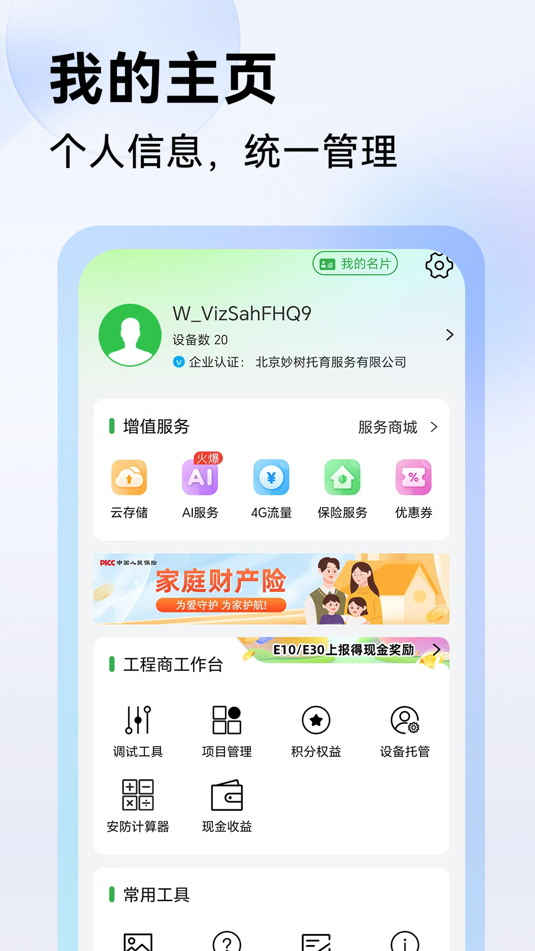 摄像头监控Seetong下载 v8.3.1.3