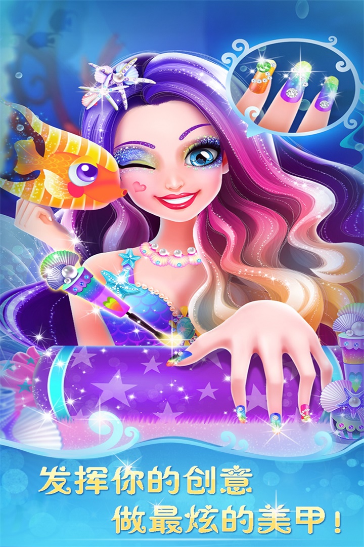 人鱼公主美妆秀内购最新版 v2.0.11.404.401.0114