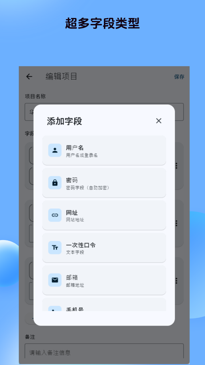 NextPassword截图