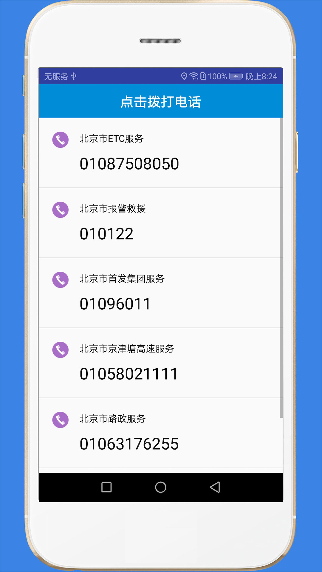 高速路况信息实时查询 v3.1