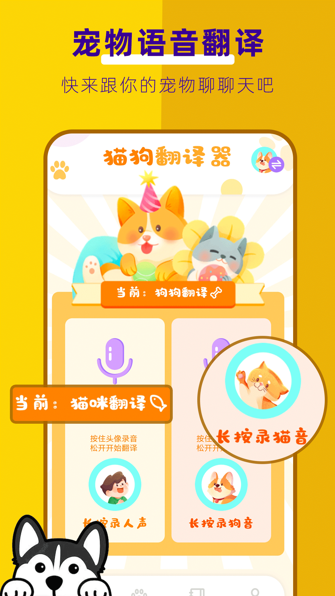 萌宠翻译器截图