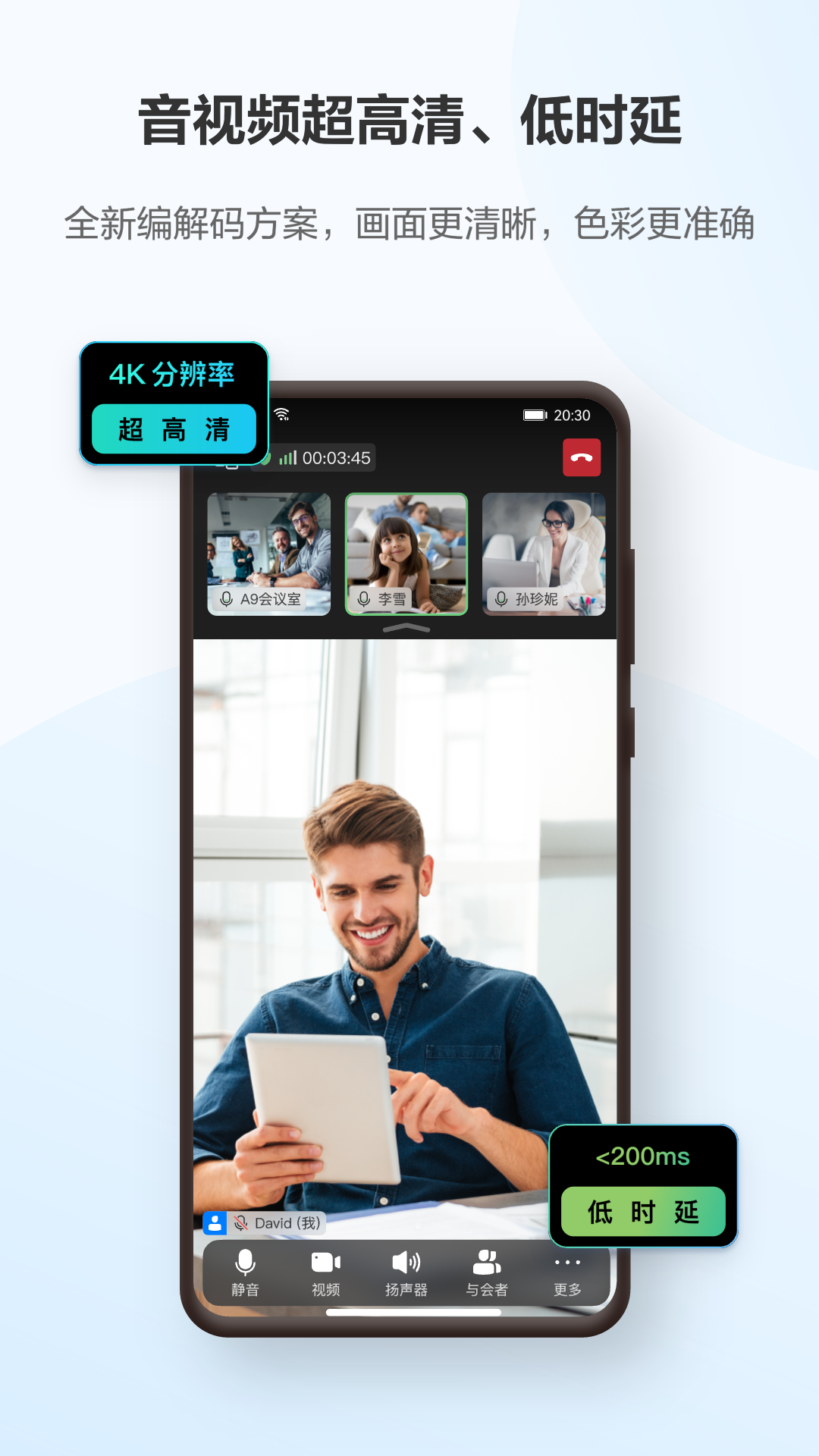 华为云会议截图