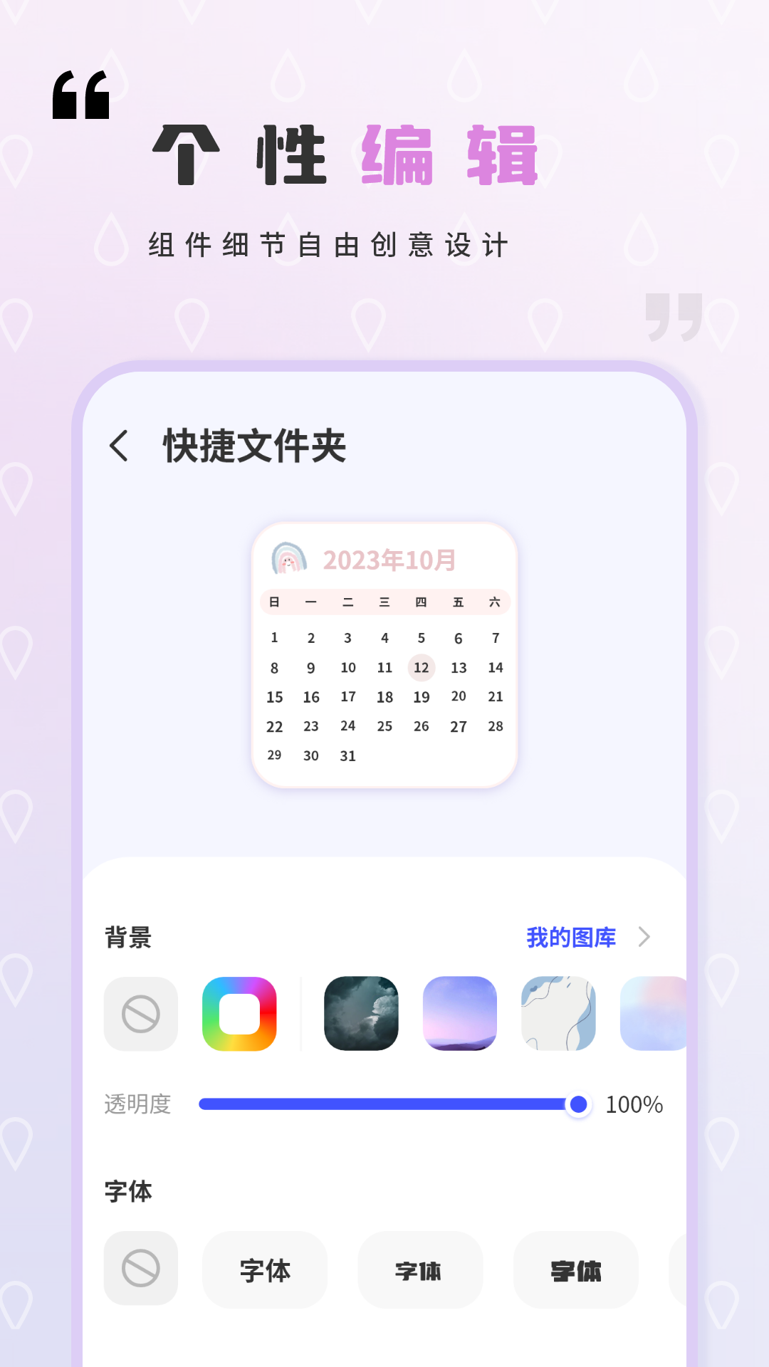 桌面小组件截图