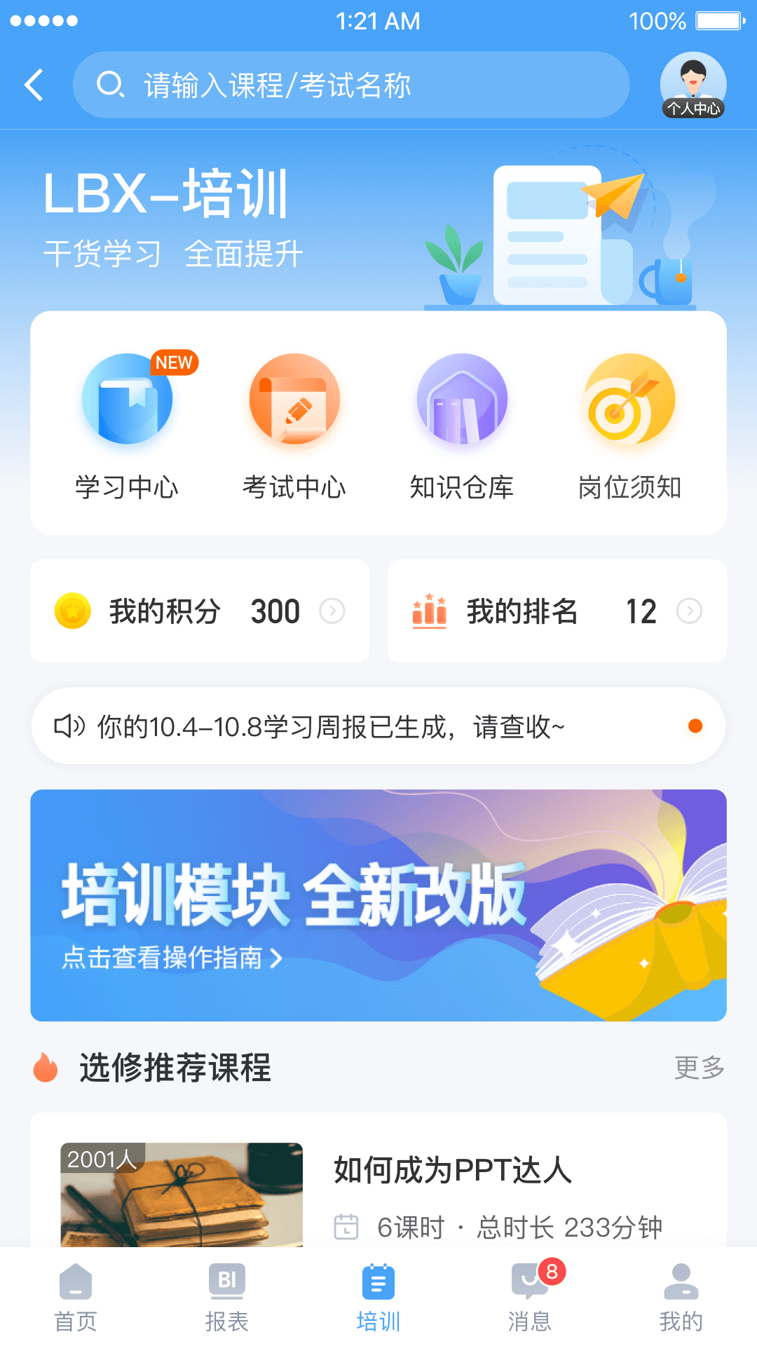 百姓通下载安装 v1.6.2