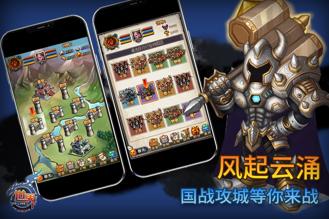 世界征服者4 v36.0.9