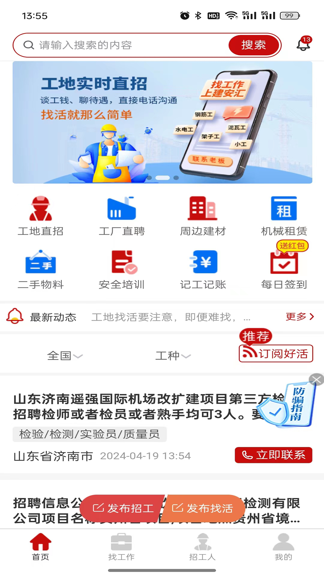 建安汇app官方下载 v2.0.32