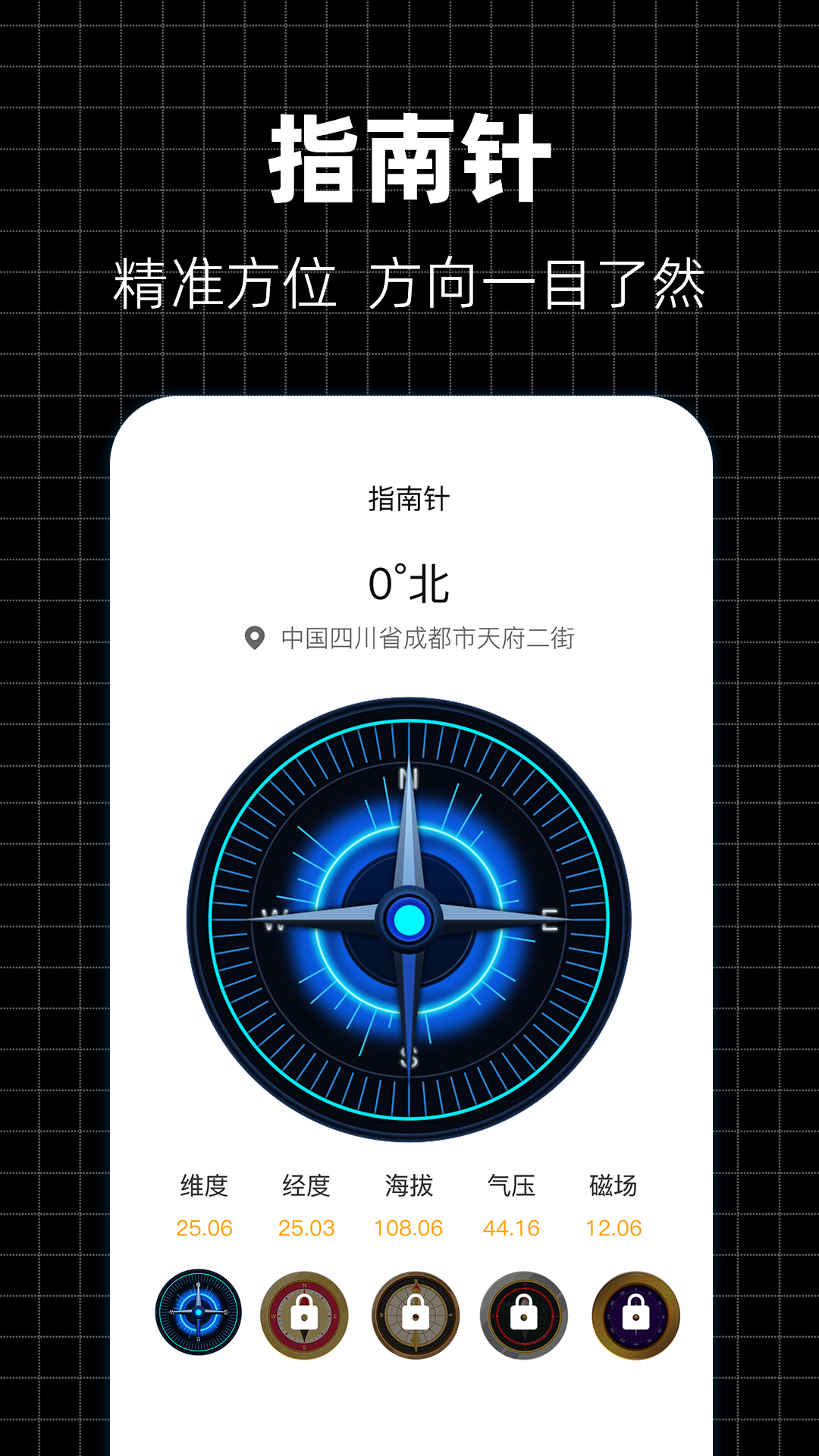 定位修改器截图