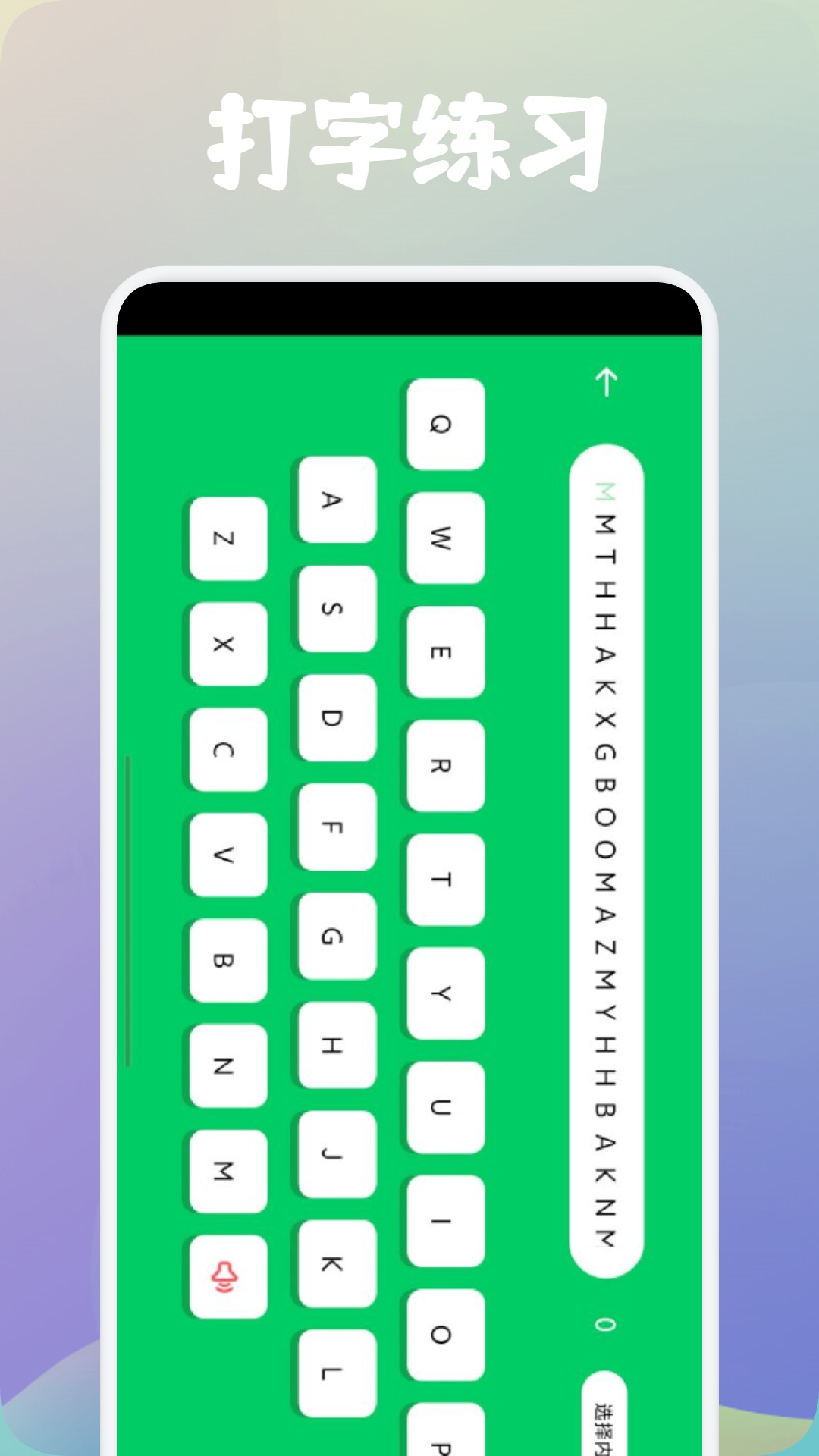 快速学会拼音打字 v1.5