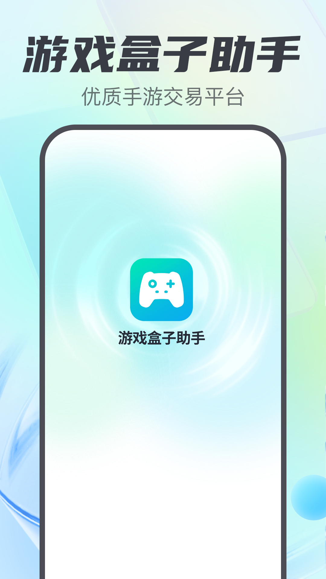 游戏盒子助手截图