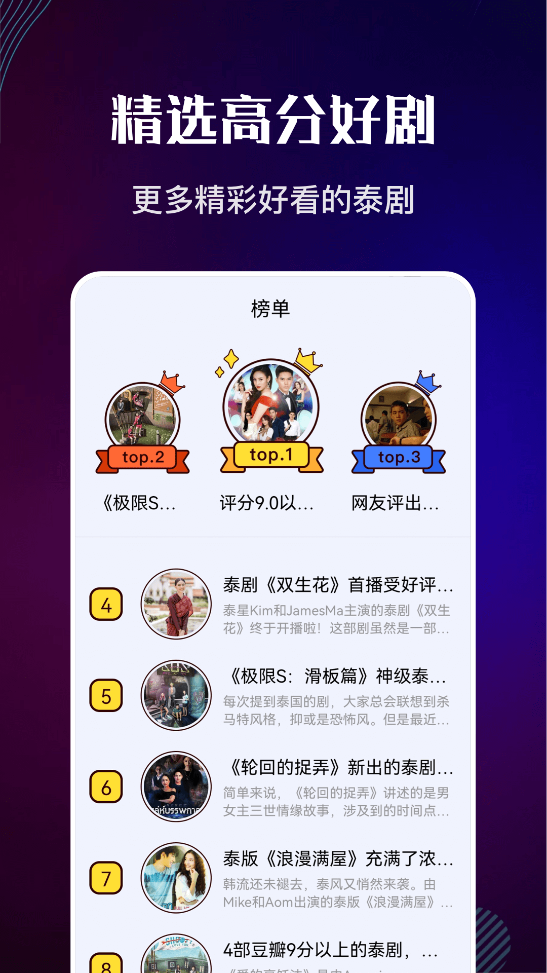 泰剧迷