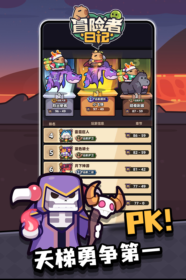 冒险者日记截图