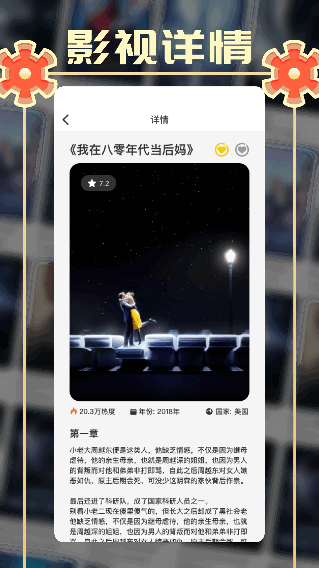 小城追剧