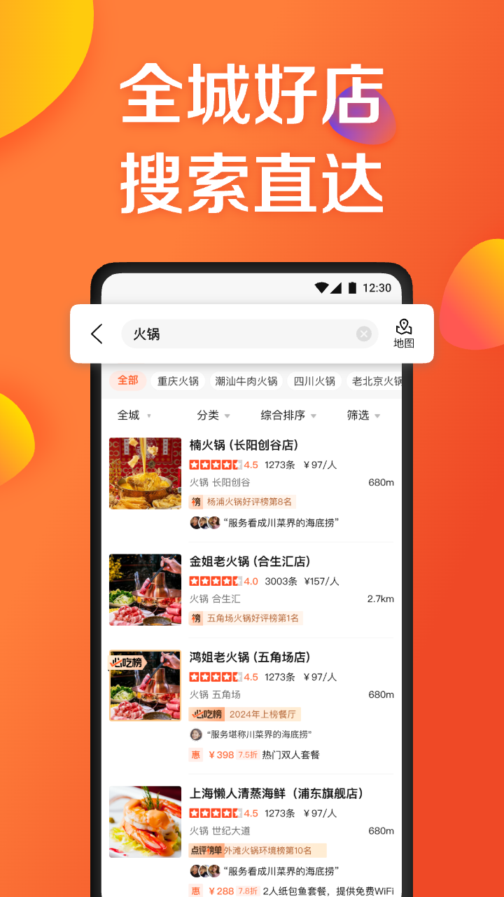 大众点评网官网 v11.47.4