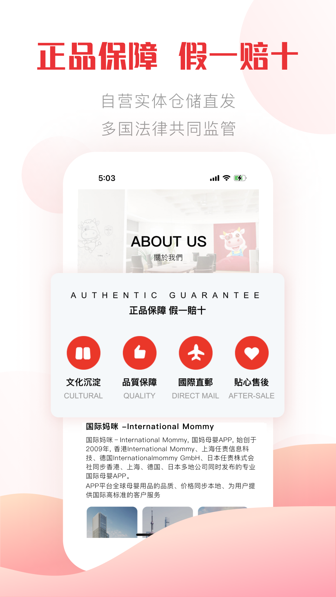 国际妈咪买自营仓还是海外仓 v6.3.10