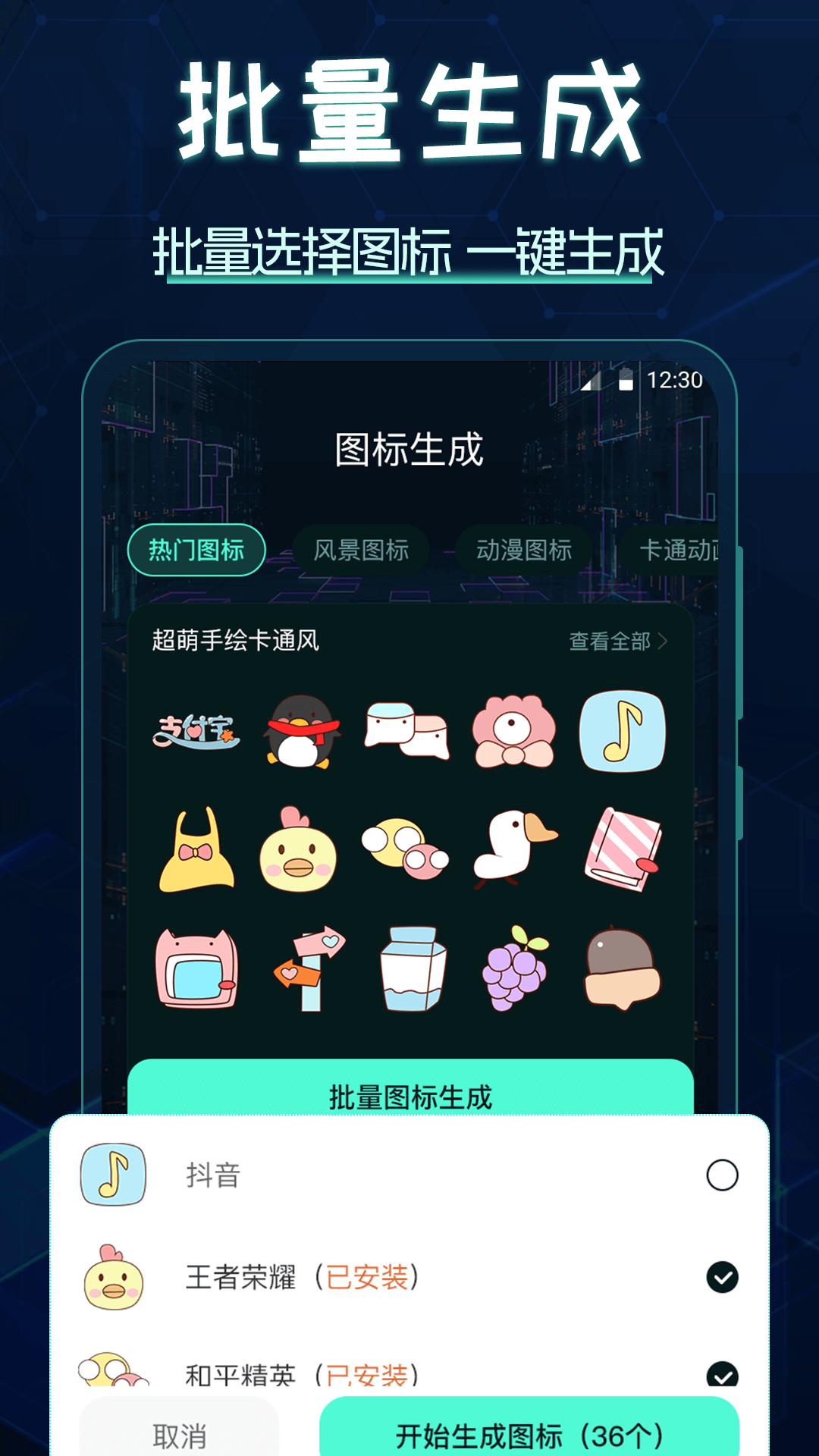 图标更换