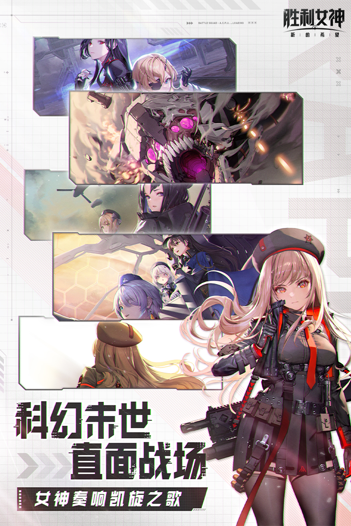 胜利女神:新的希望