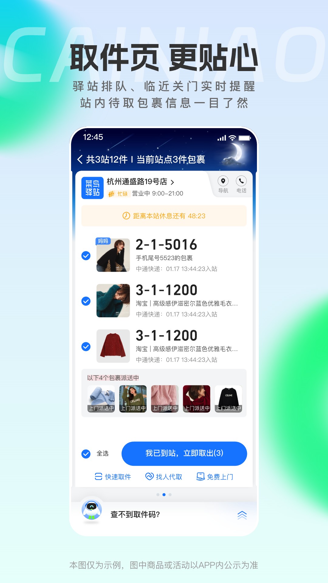 菜鸟小哥安卓下载 v8.10.805